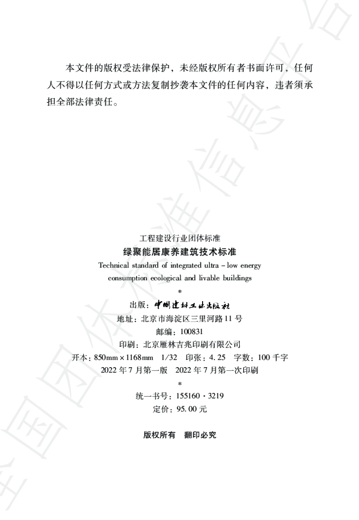 T/NAIC 001-2022 标准预览
