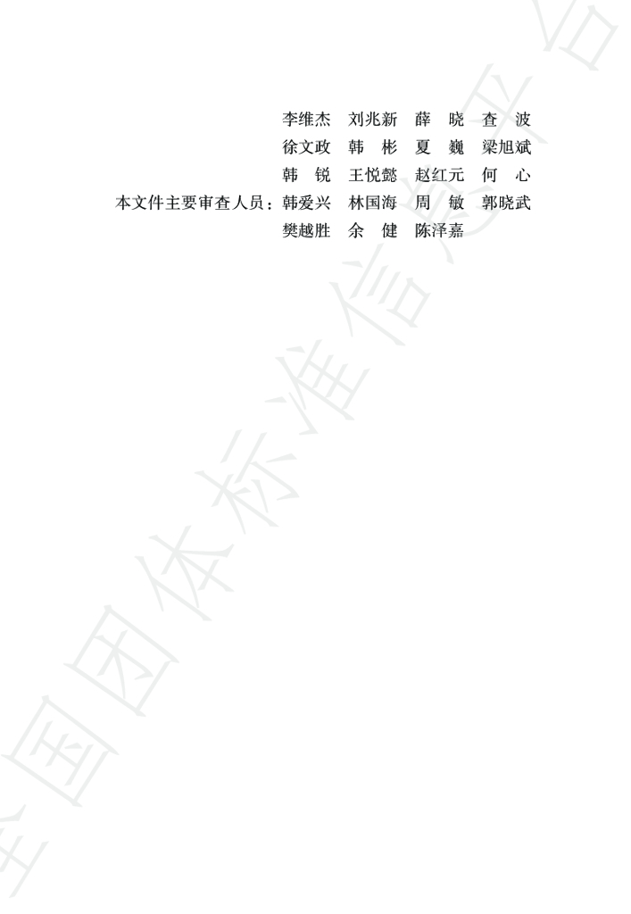 T/NAIC 001-2022 标准预览