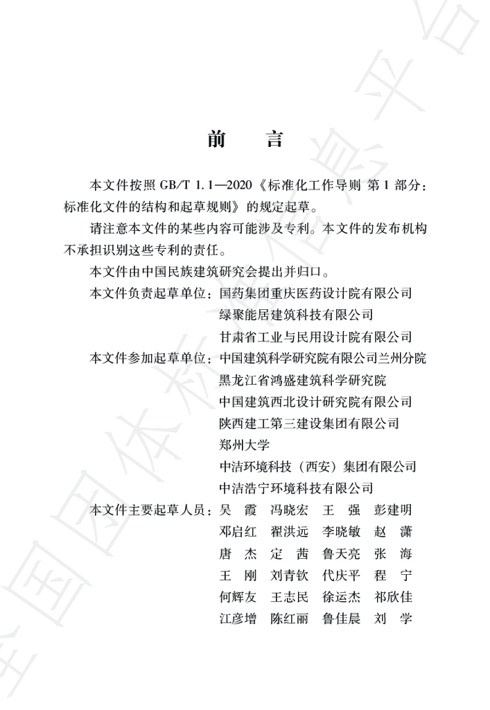 T/NAIC 001-2022 标准预览