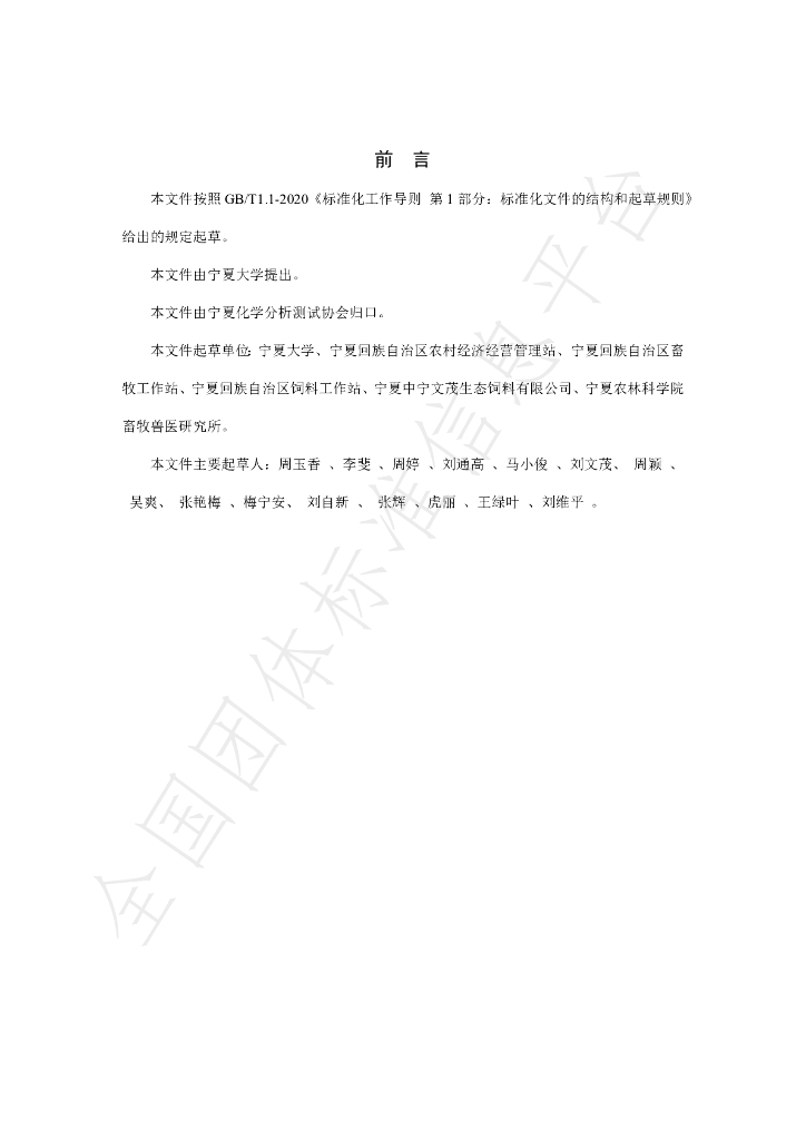 T/NAIA 0132-2022 标准预览