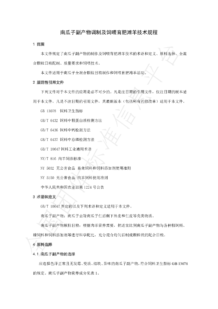 T/NAIA 0132-2022 标准预览