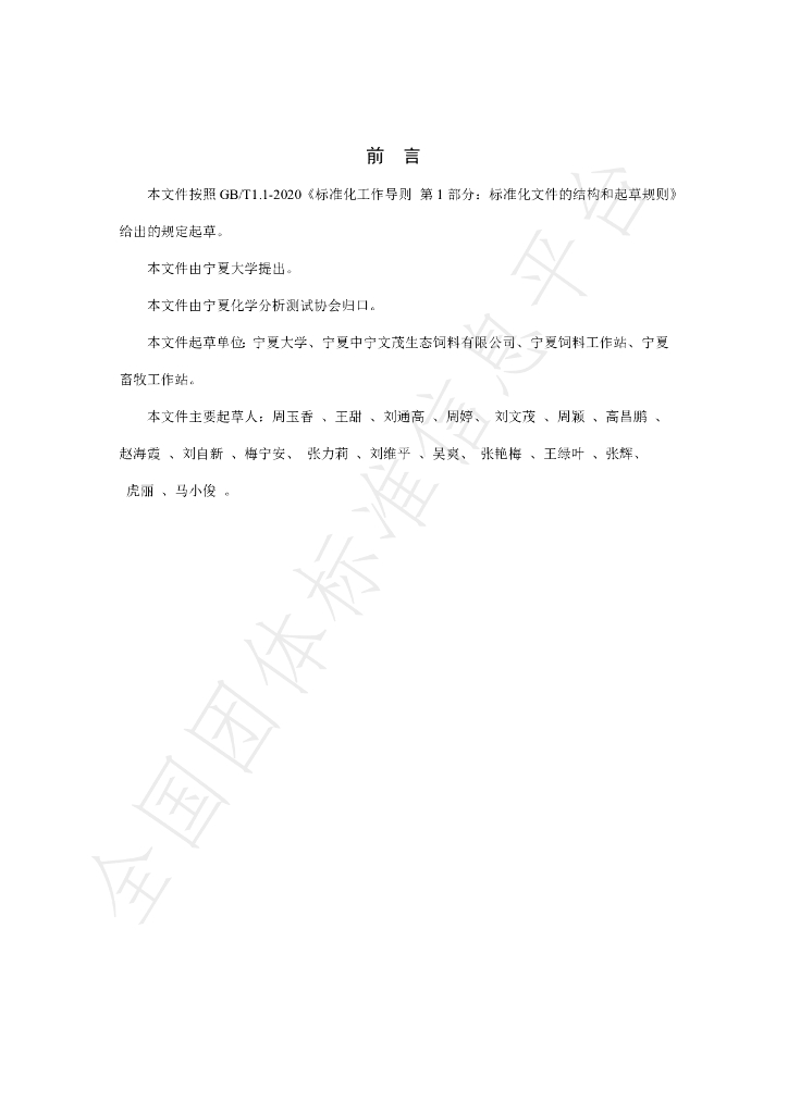 T/NAIA 0131-2022 标准预览