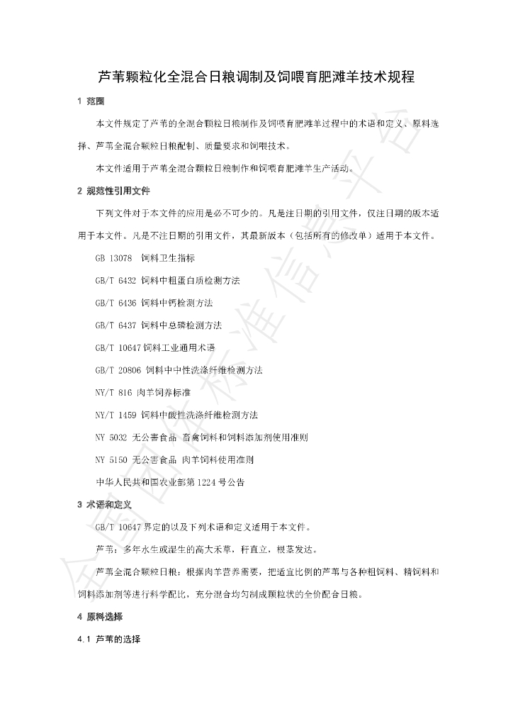 T/NAIA 0131-2022 标准预览