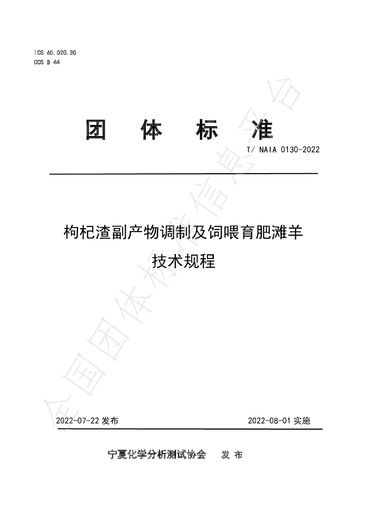 T/NAIA 0130-2022 标准预览