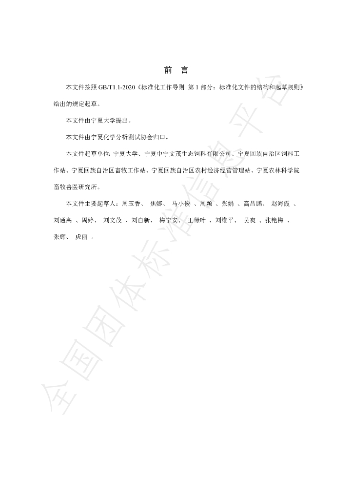 T/NAIA 0130-2022 标准预览