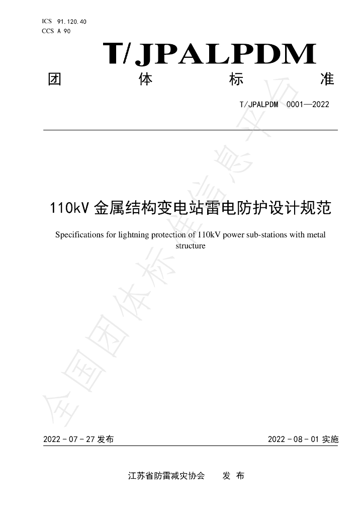 T/JPALPDM 0001-2022 标准预览