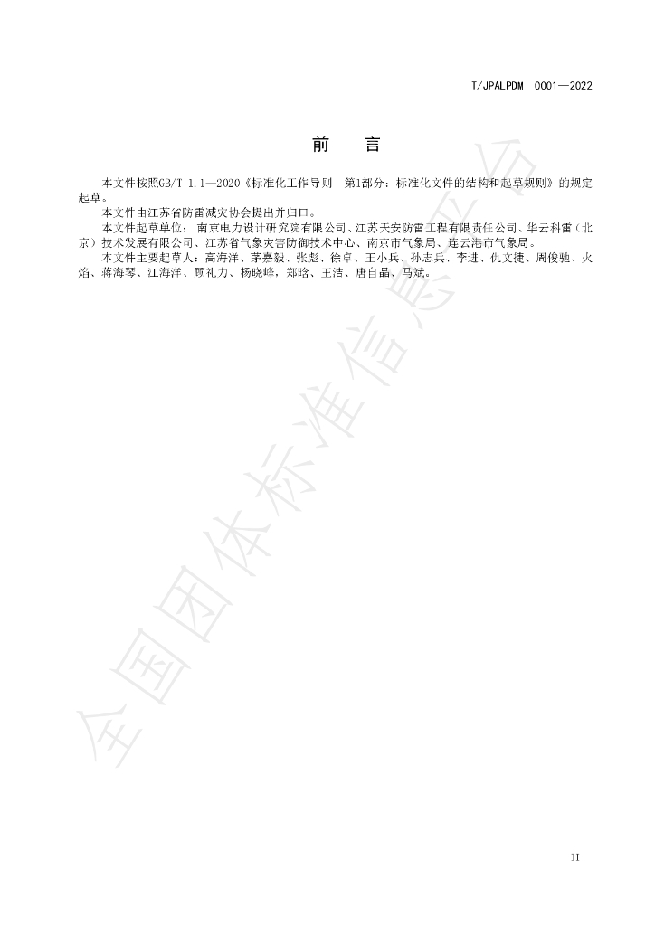 T/JPALPDM 0001-2022 标准预览