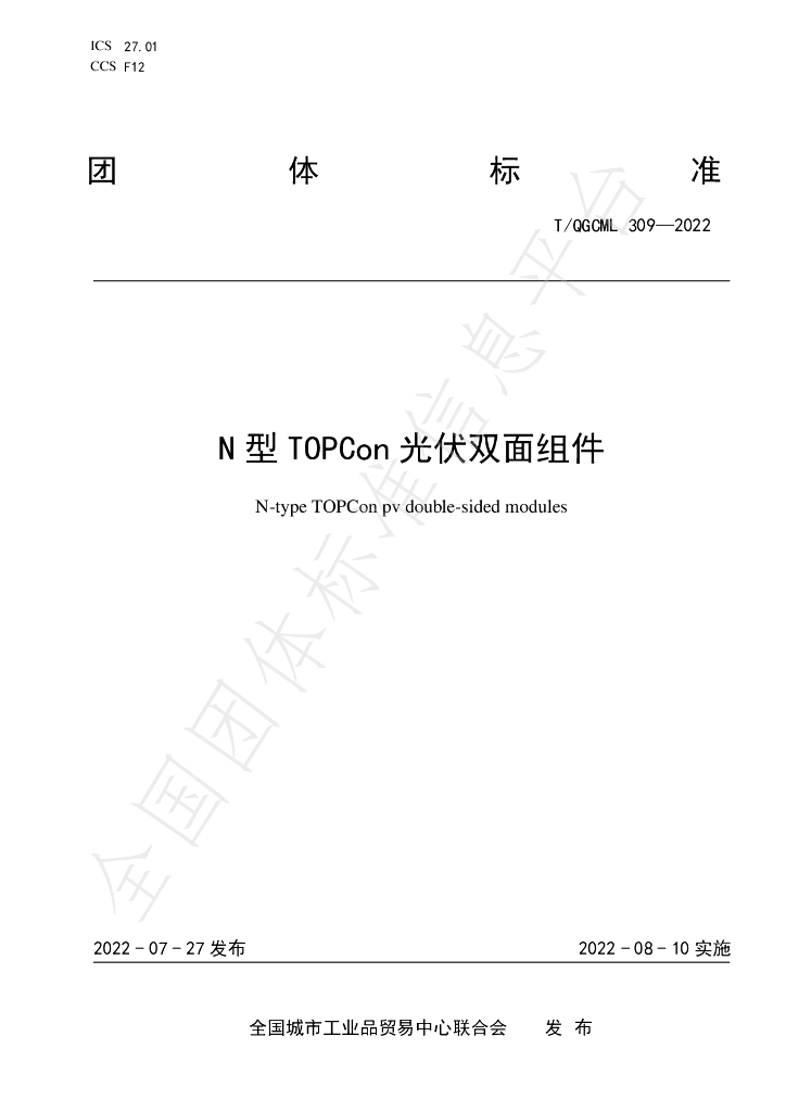 T/QGCML 309-2022 标准预览