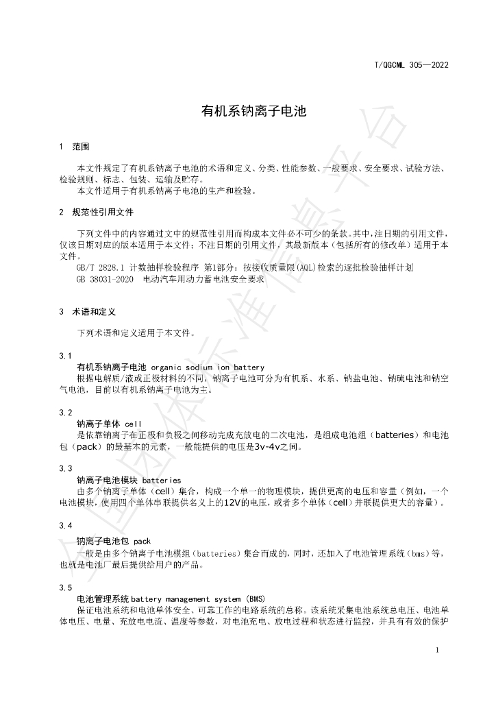 T/QGCML 305-2022 标准预览