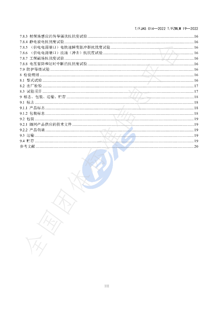 T/FZWLW 19-2022 标准预览