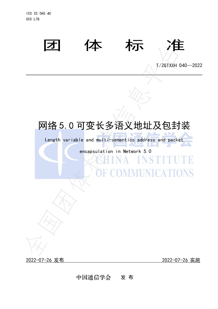 T/ZGTXXH 040-2022 标准预览