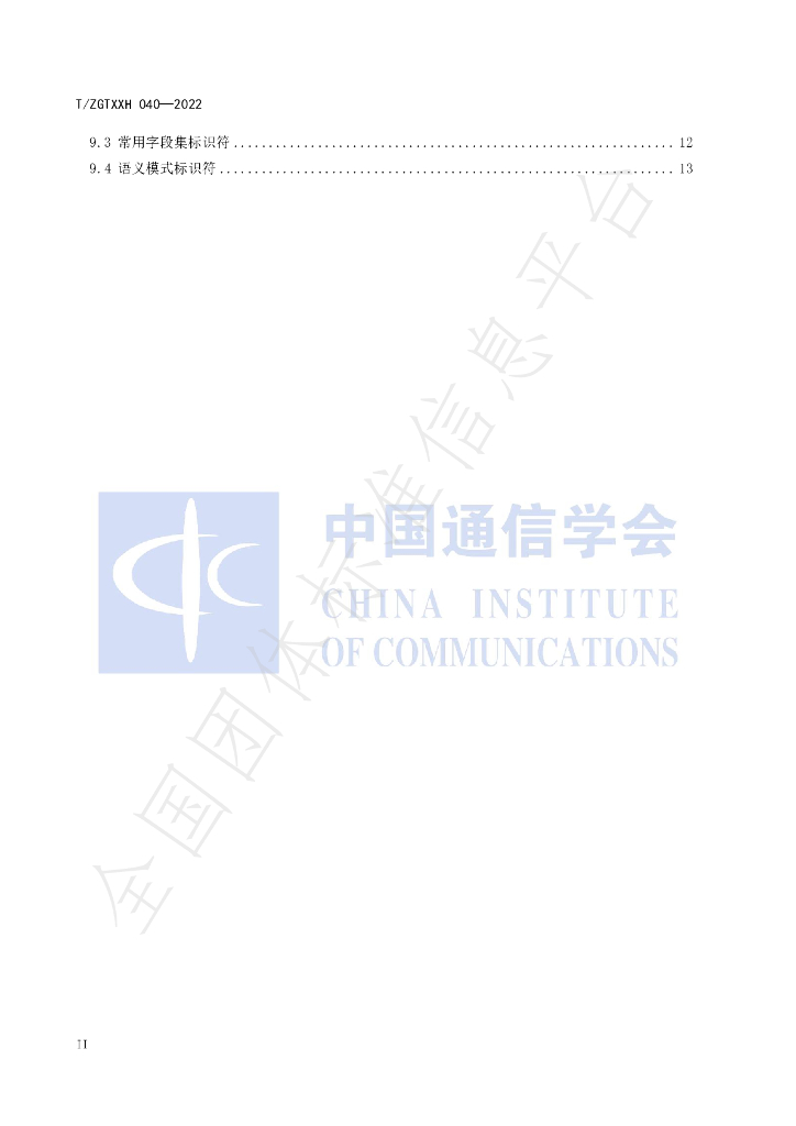 T/ZGTXXH 040-2022 标准预览