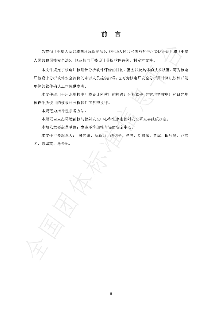 T/BSRS 085-2021 标准预览