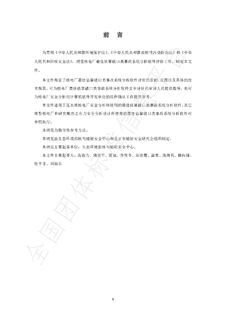 T/BSRS 084-2021 标准预览