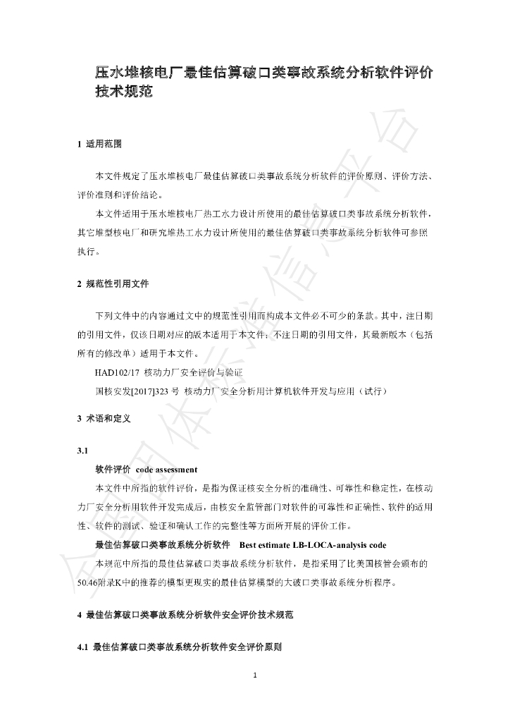 T/BSRS 084-2021 标准预览