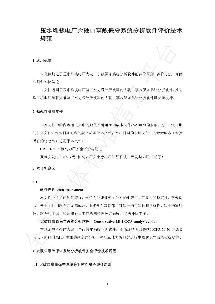 T/BSRS 082-2021 标准预览