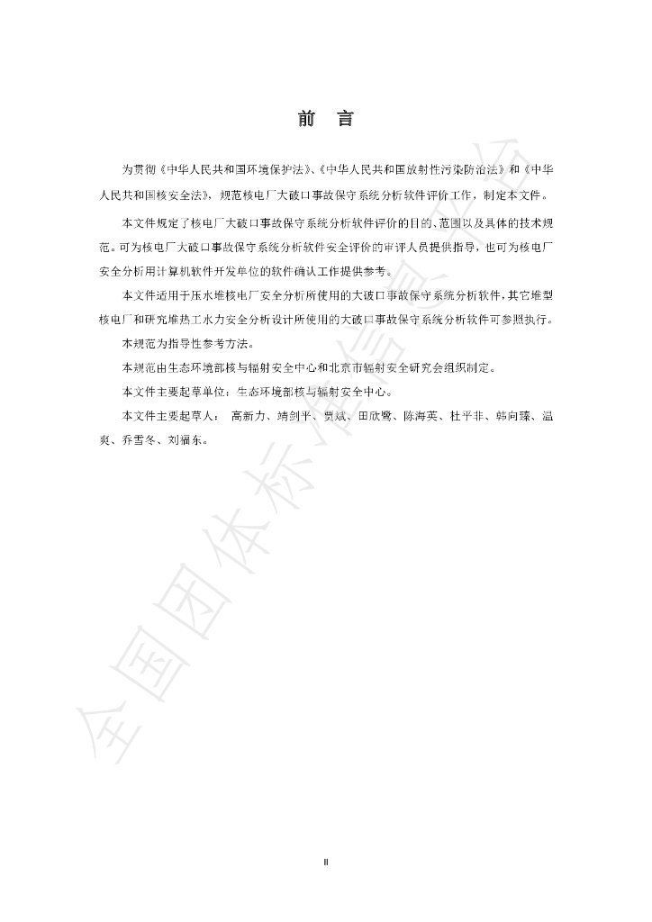 T/BSRS 082-2021 标准预览