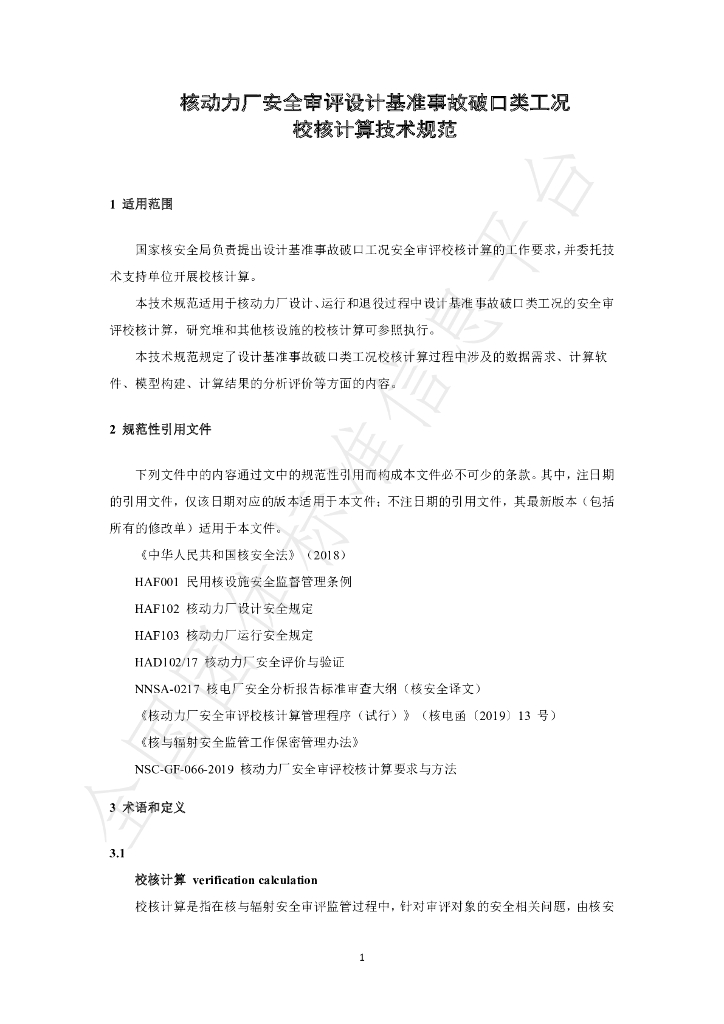 T/BSRS 081-2021 标准预览