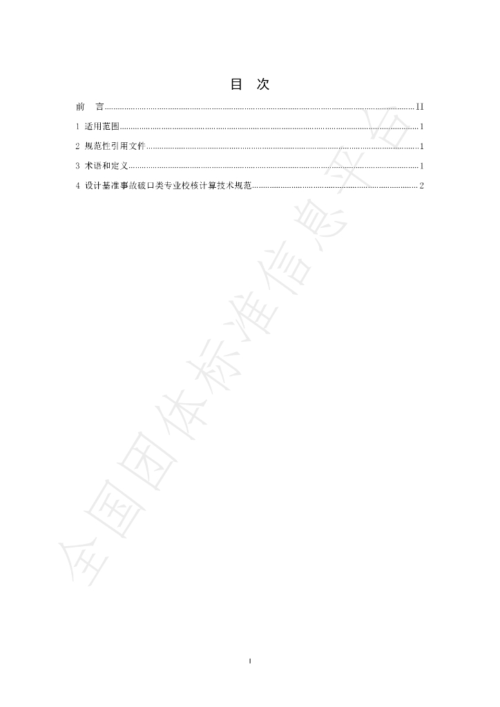 T/BSRS 081-2021 标准预览