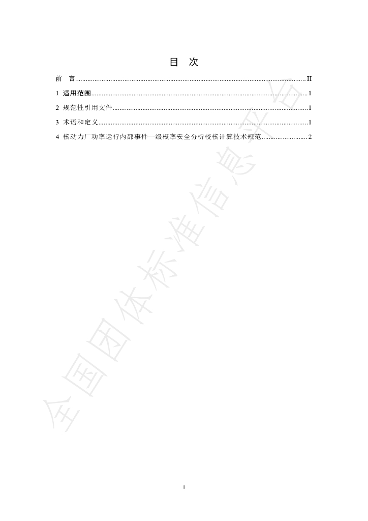 T/BSRS 080-2021 标准预览