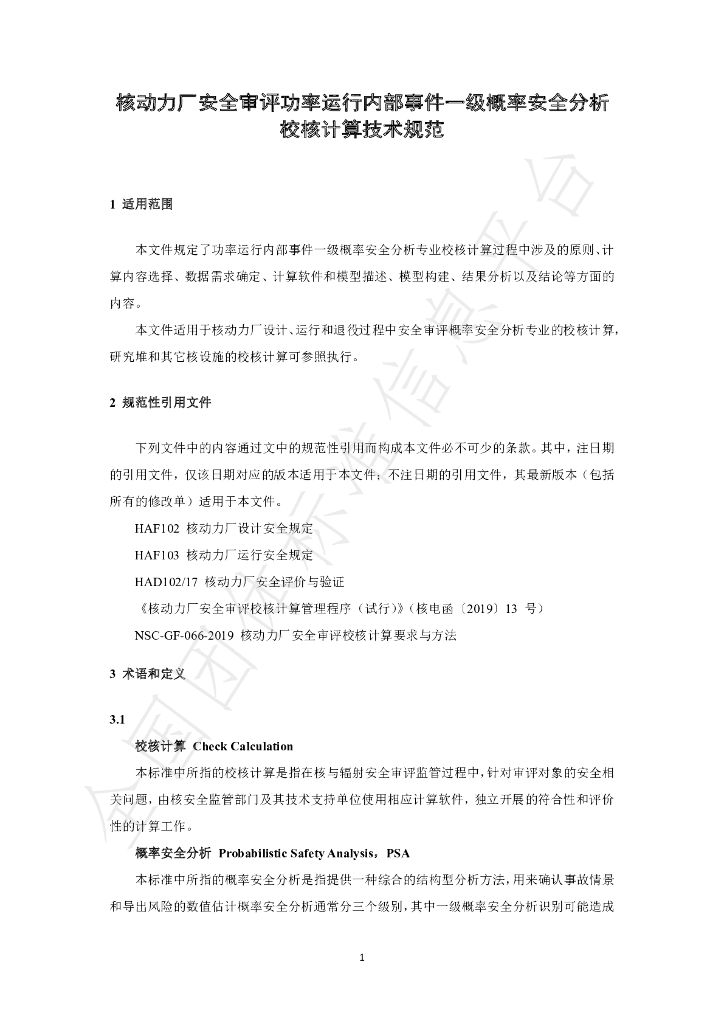 T/BSRS 080-2021 标准预览