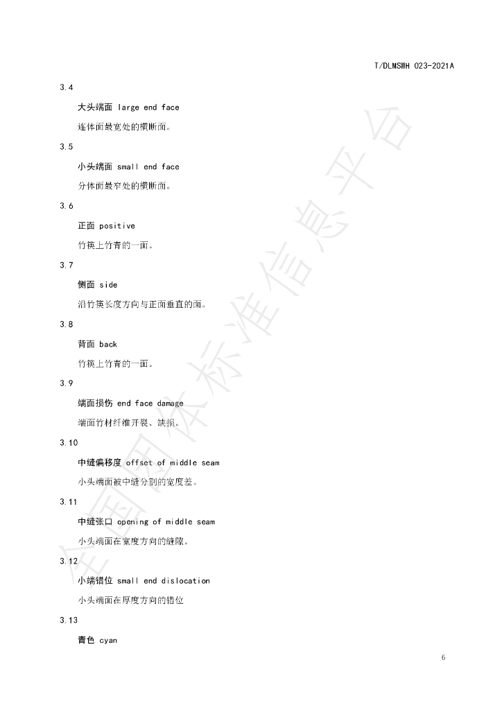 T/DLMSWH 023-2021A 标准预览