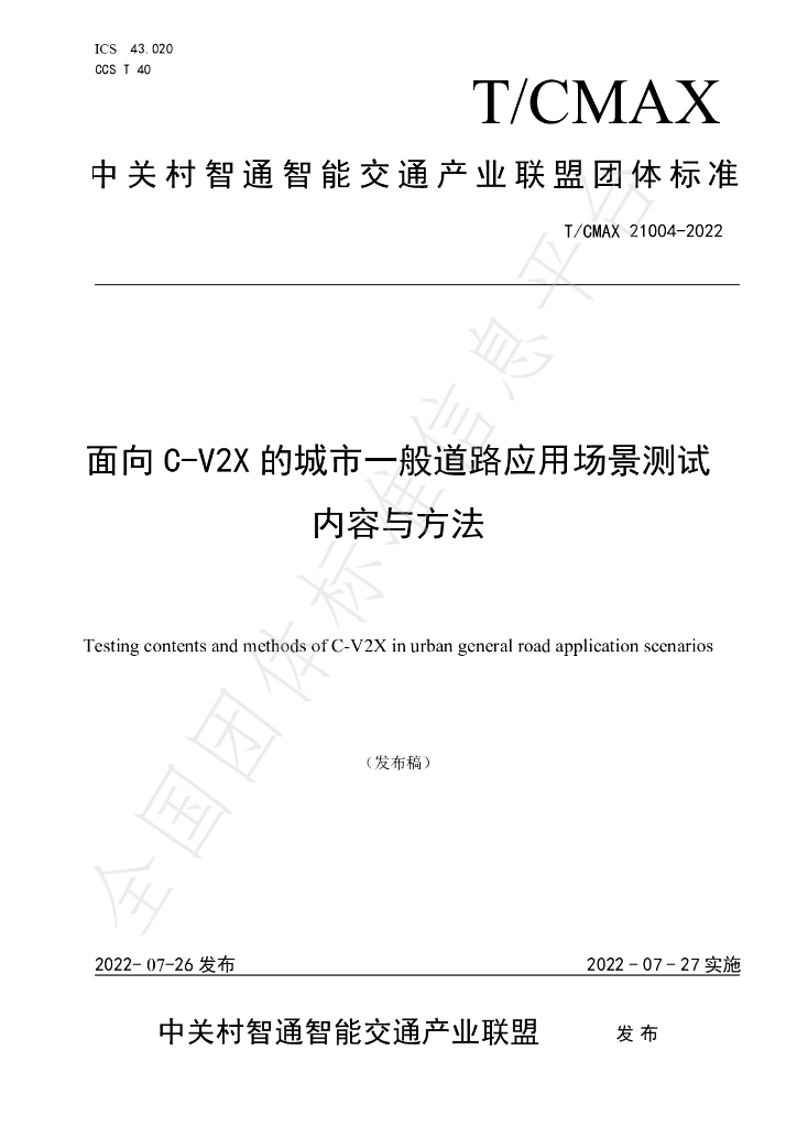 T/CMAX 21004-2022 标准预览
