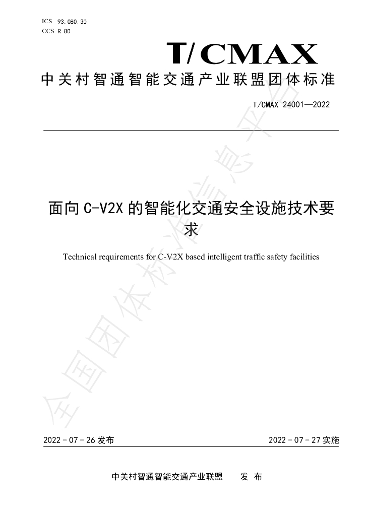 T/CMAX 24001-2022 标准预览