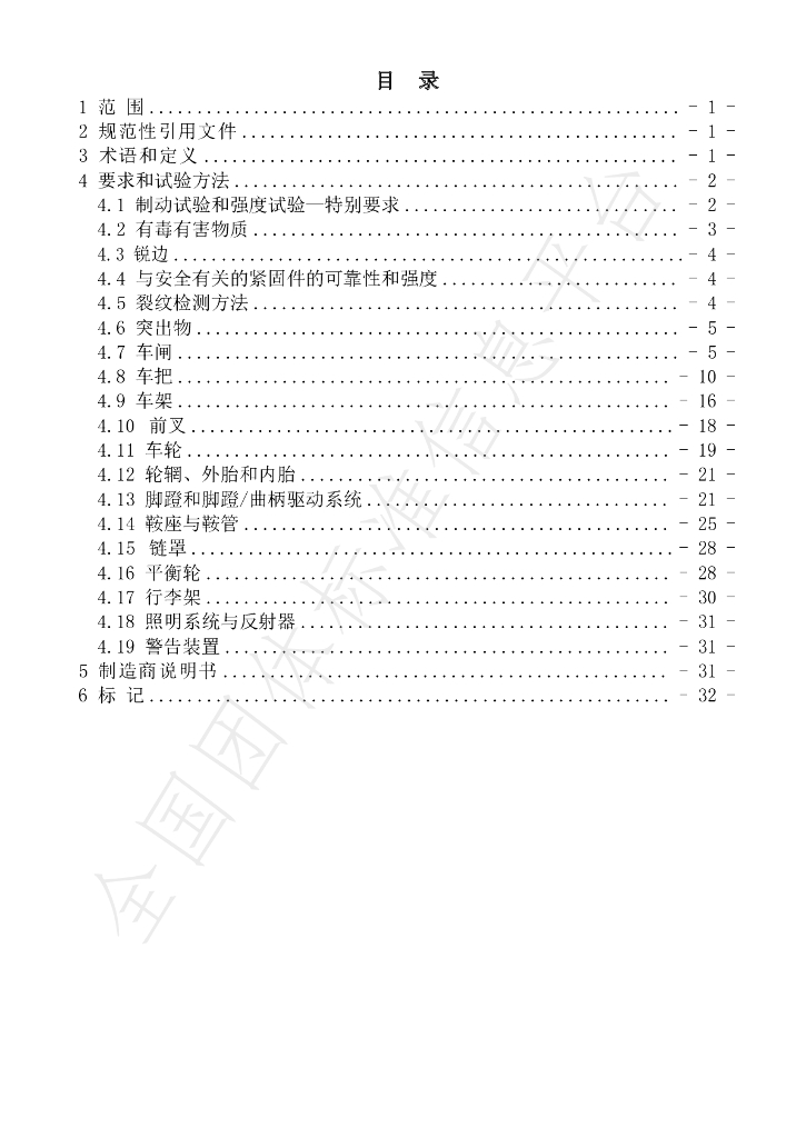 T/PWSBZ 0001-2022 标准预览