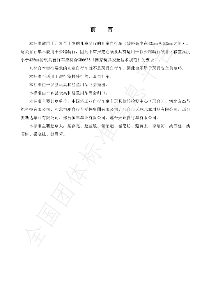 T/PWSBZ 0001-2022 标准预览
