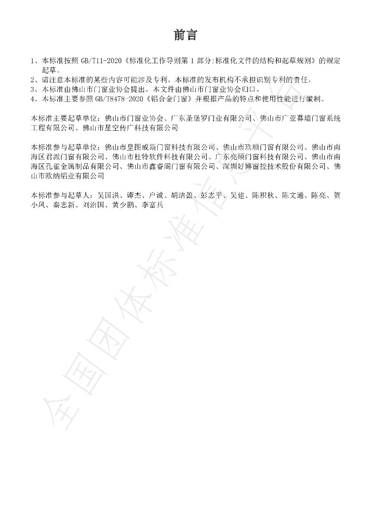 T/FSTB 009-2022 标准预览