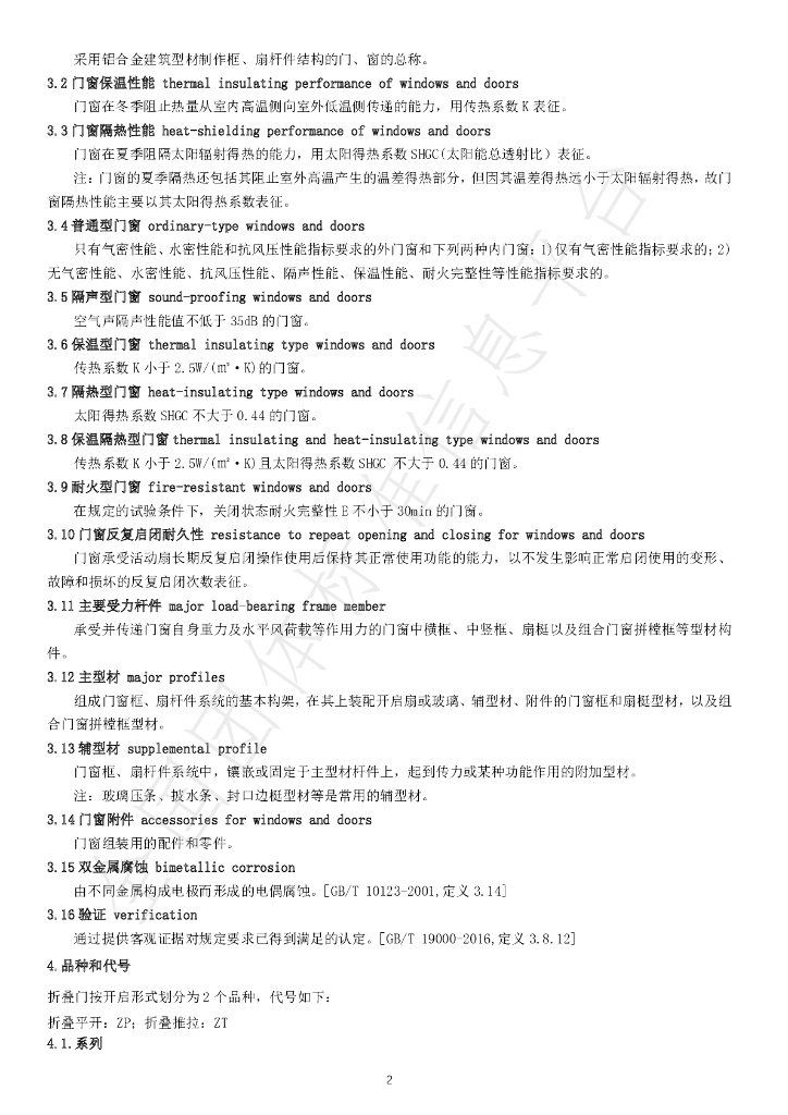 T/FSTB 009-2022 标准预览