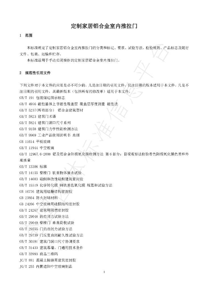 T/FSTB 008-2022 标准预览