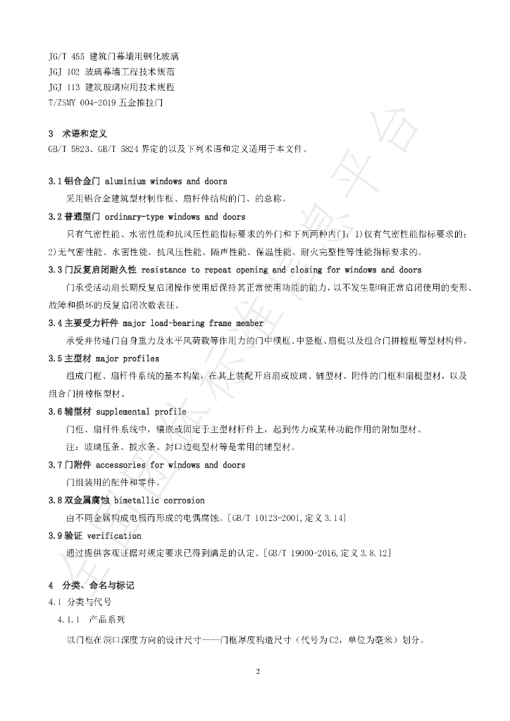 T/FSTB 008-2022 标准预览