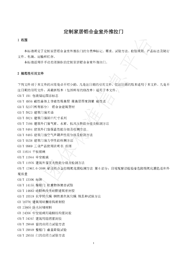 T/FSTB 007-2022 标准预览