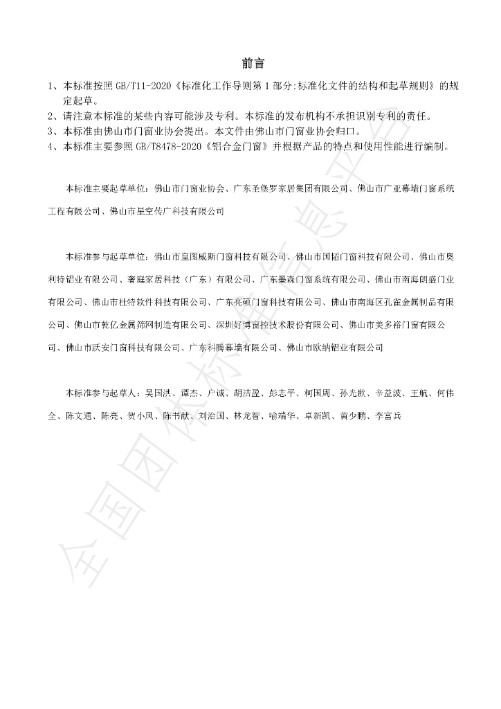 T/FSTB 007-2022 标准预览