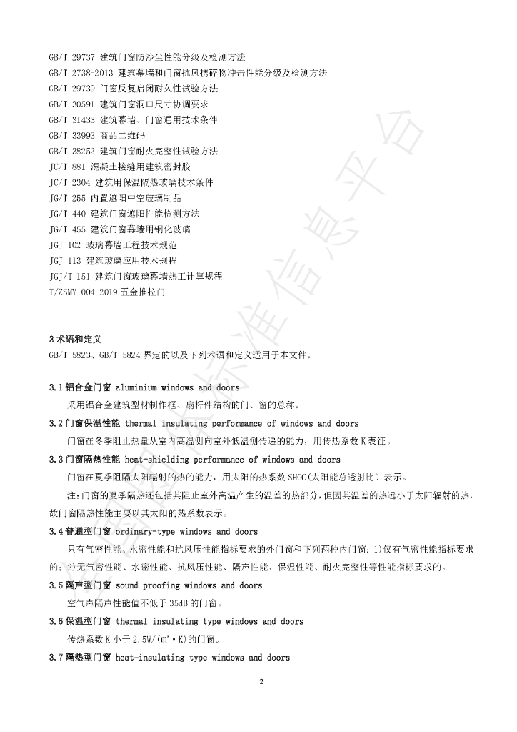 T/FSTB 007-2022 标准预览