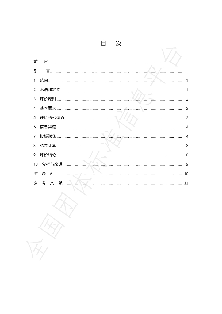 T/CAPS 010101-2022 标准预览