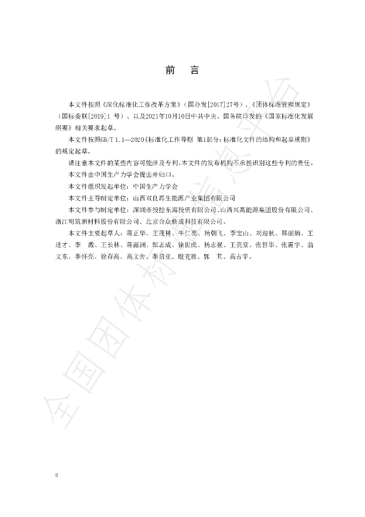 T/CAPS 010101-2022 标准预览