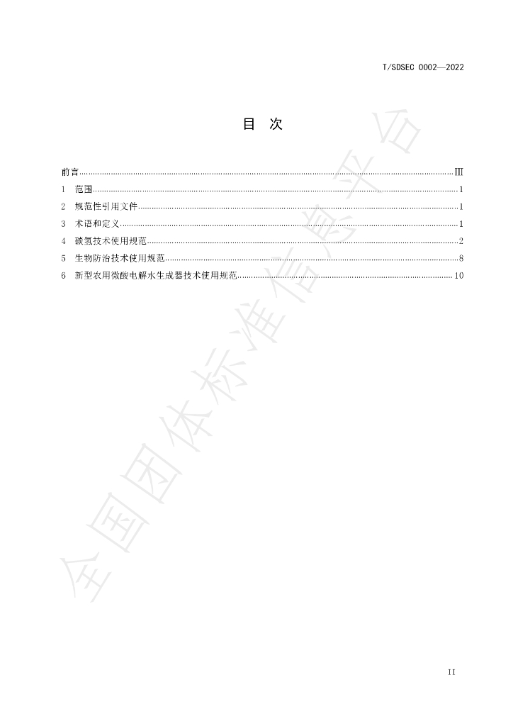 T/SDSEC 0002-2022 标准预览