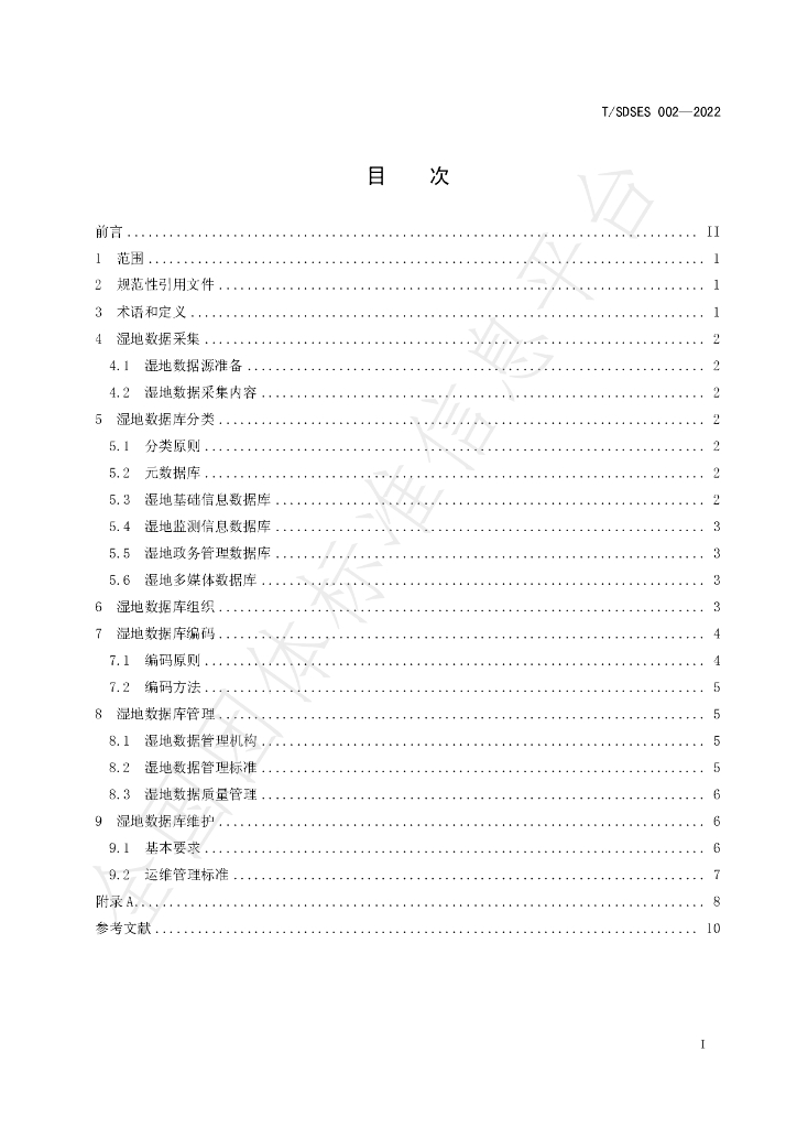 T/SDSES 002-2022 标准预览