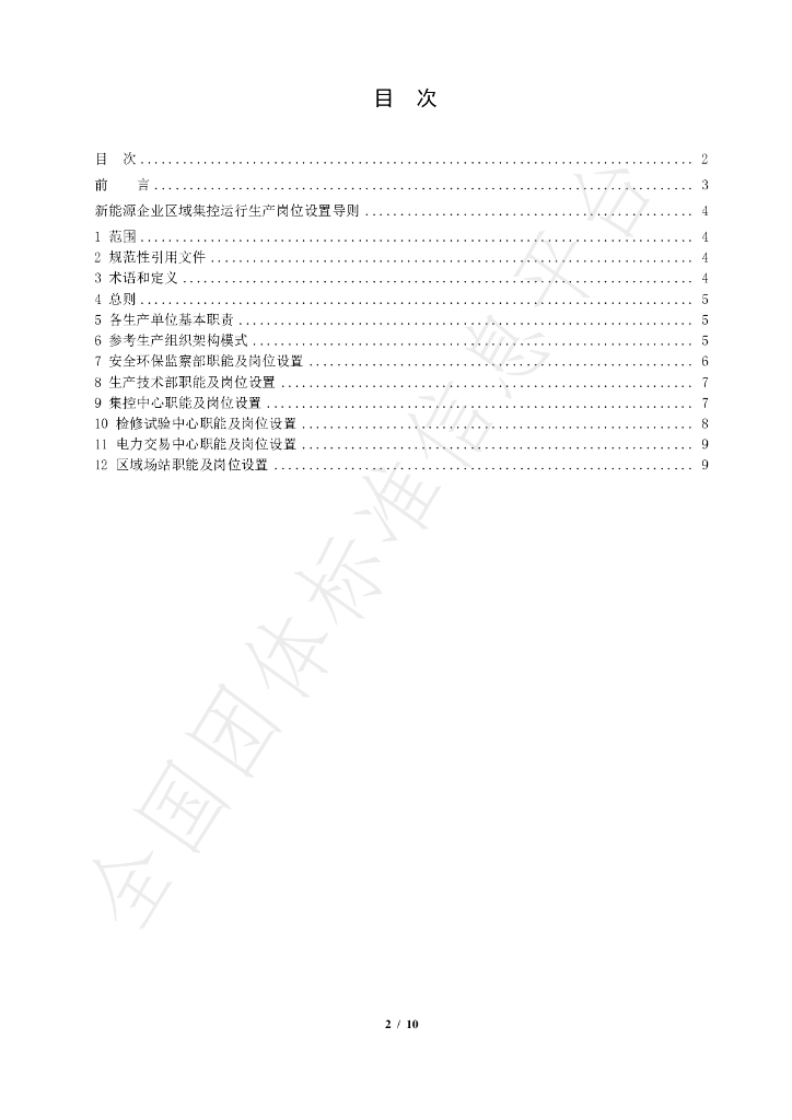 T/CEEMA 006-2022 标准预览