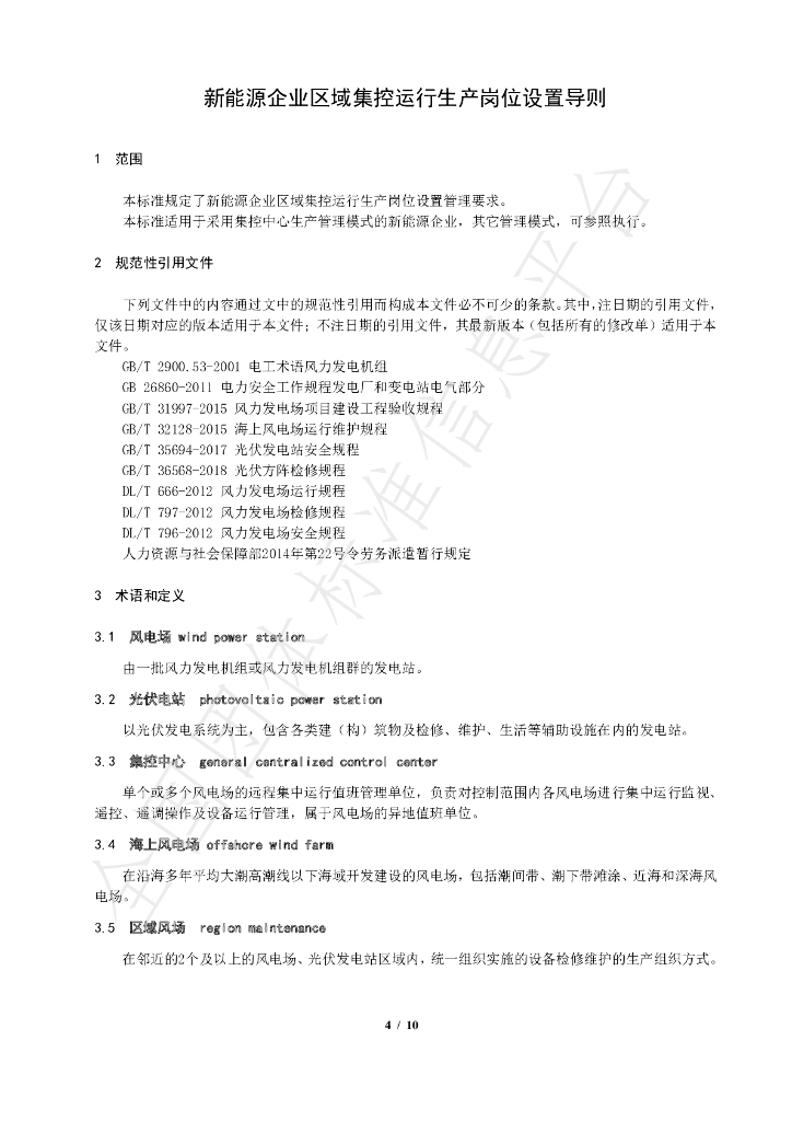 T/CEEMA 006-2022 标准预览