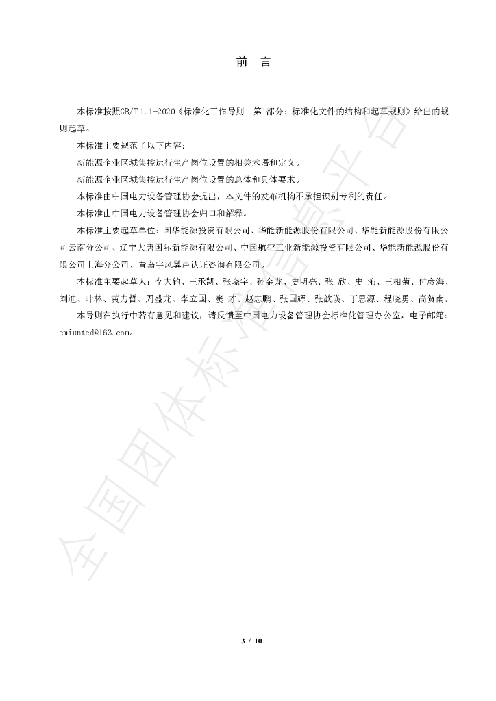 T/CEEMA 006-2022 标准预览