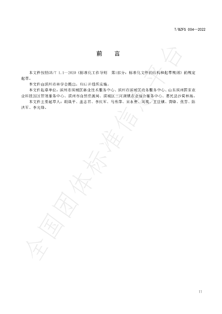 T/BZFS 004-2022 标准预览
