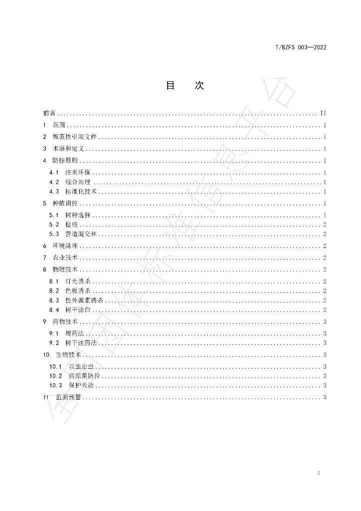 T/BZFS 003-2022 标准预览