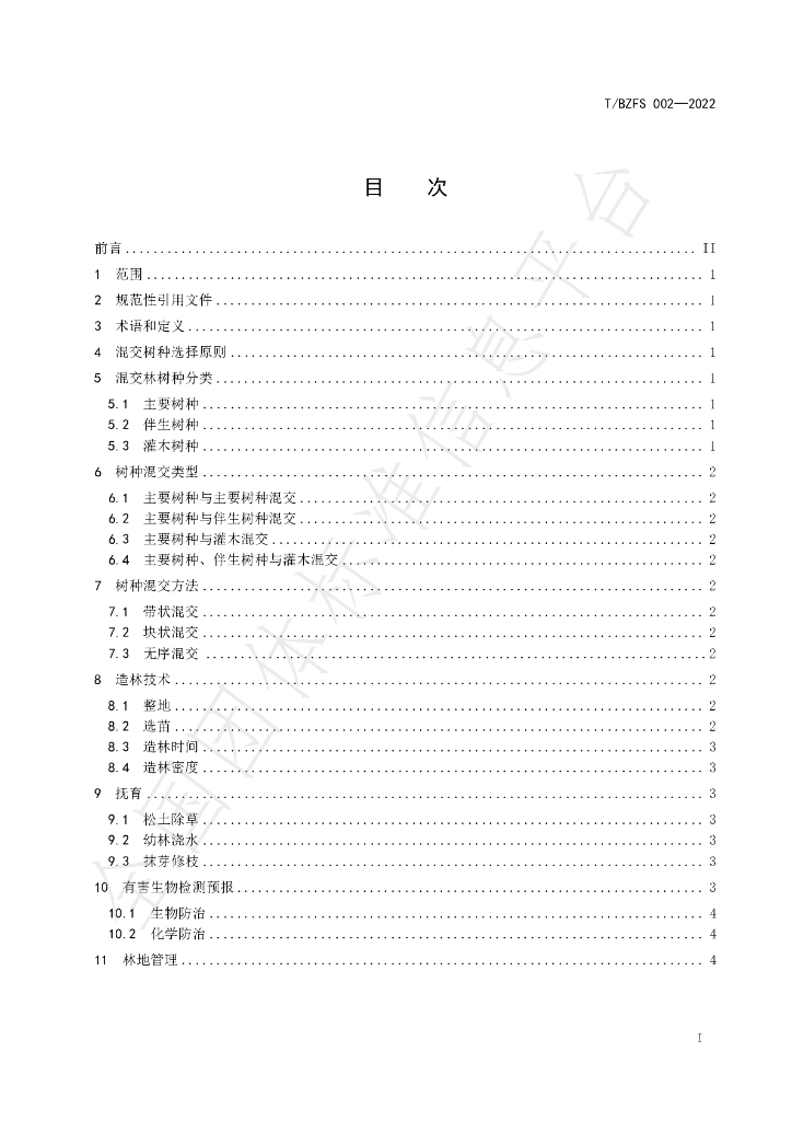 T/BZFS 002-2022 标准预览