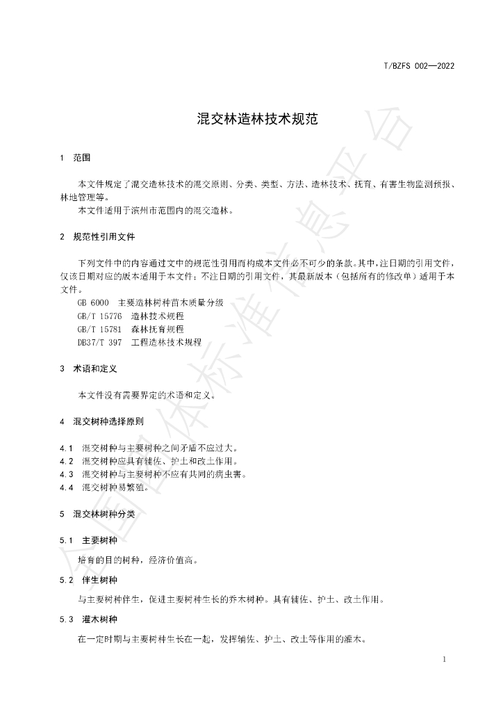 T/BZFS 002-2022 标准预览