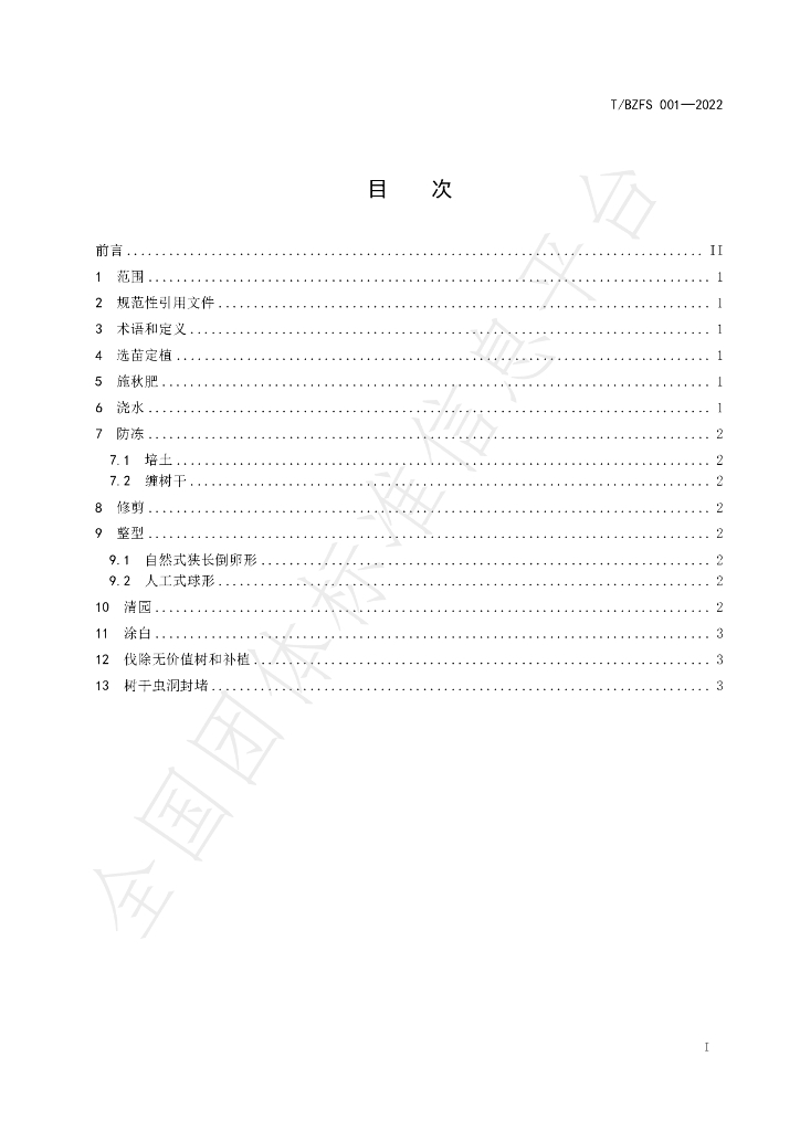 T/BZFS 001-2022 标准预览