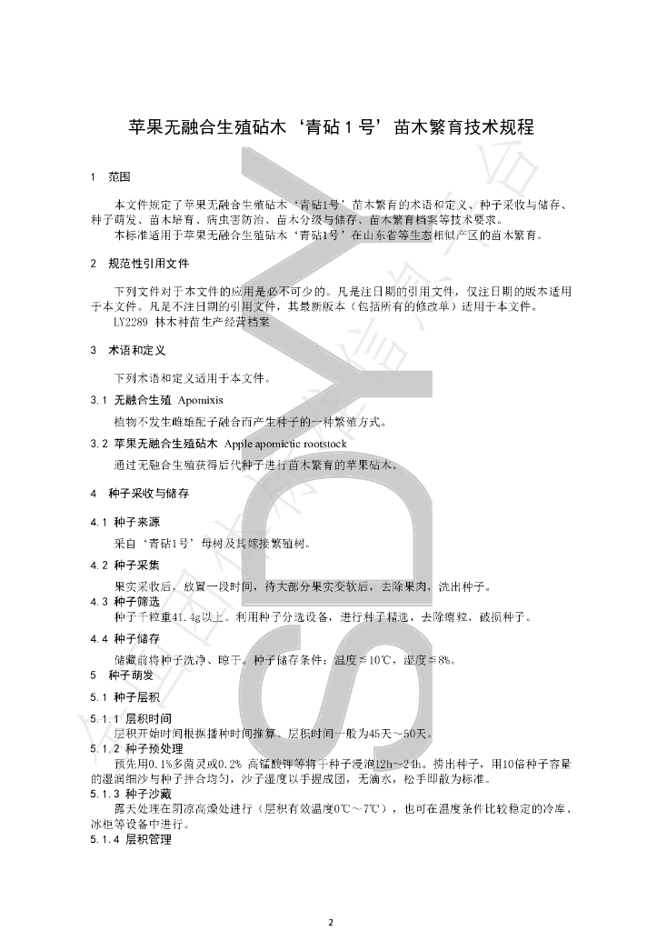 T/SDYY 111-2022 标准预览